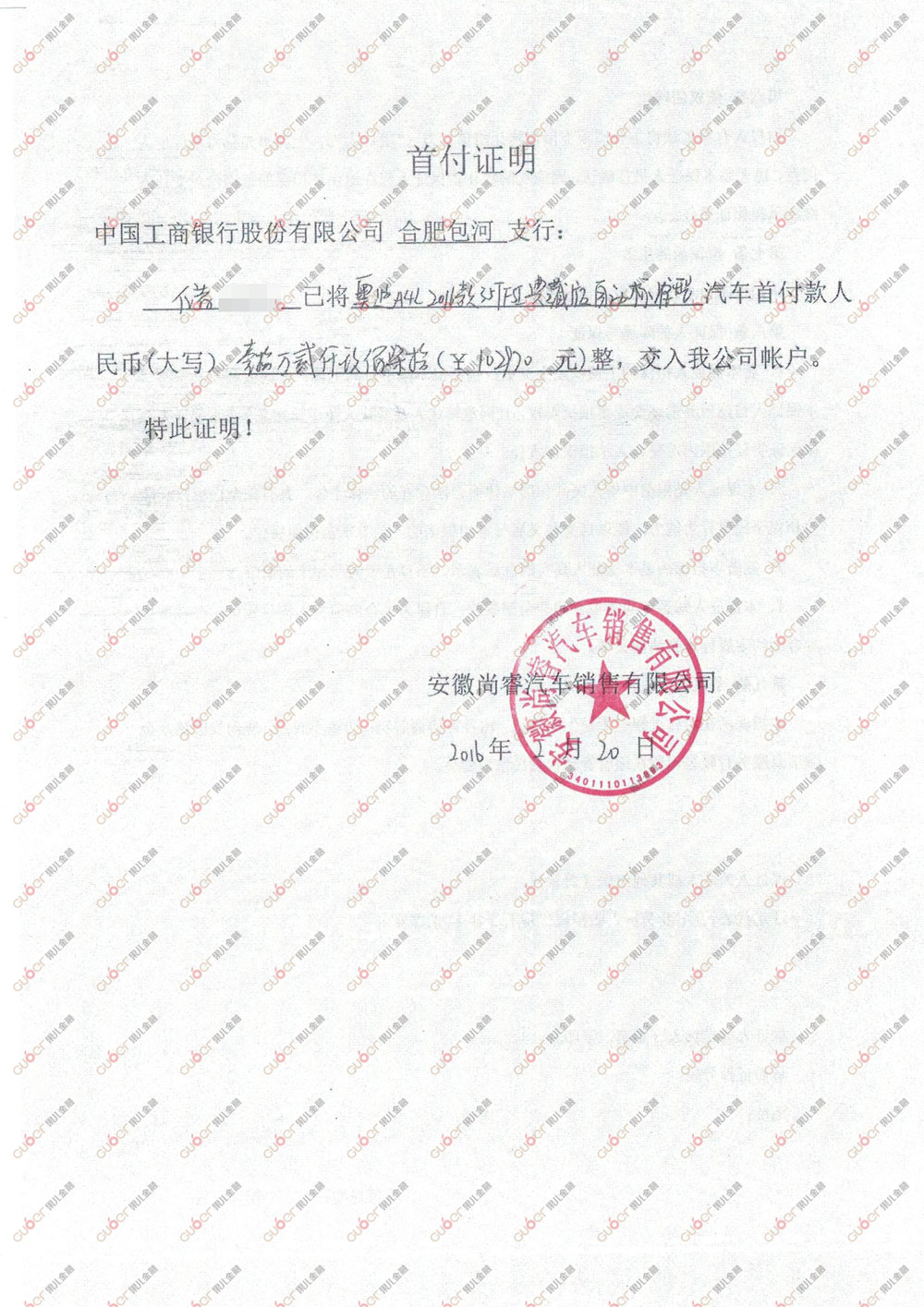 首付款凭证