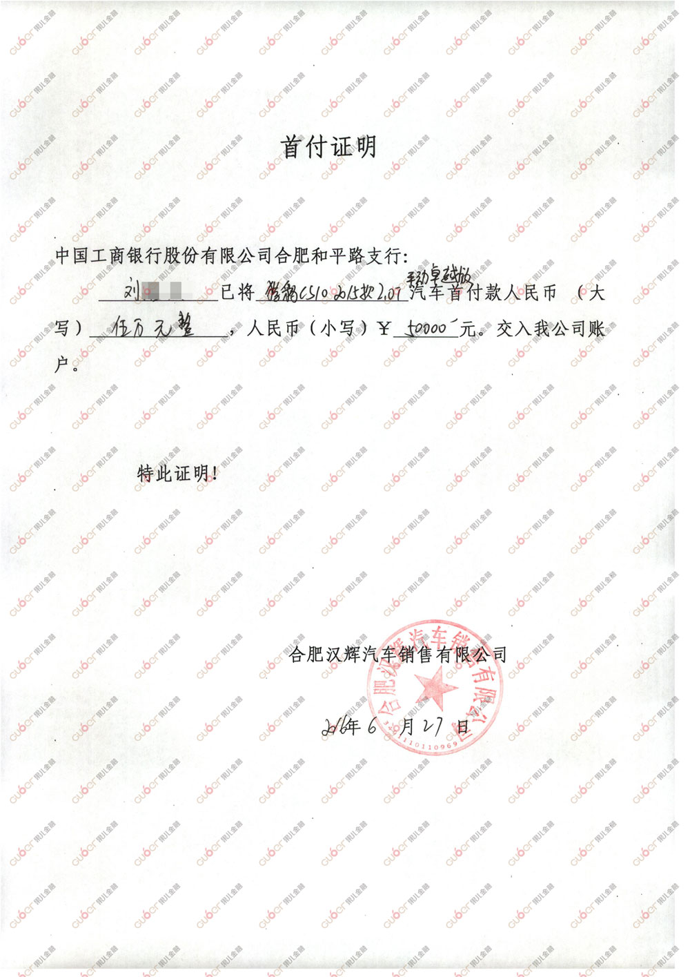 首付款凭证