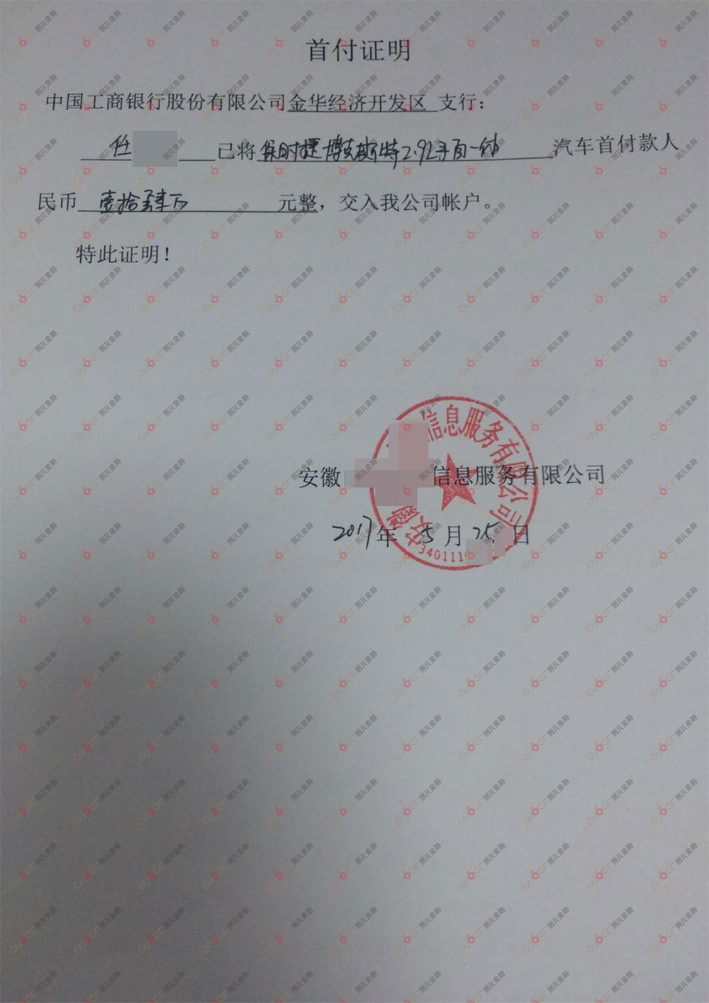 首付款凭证