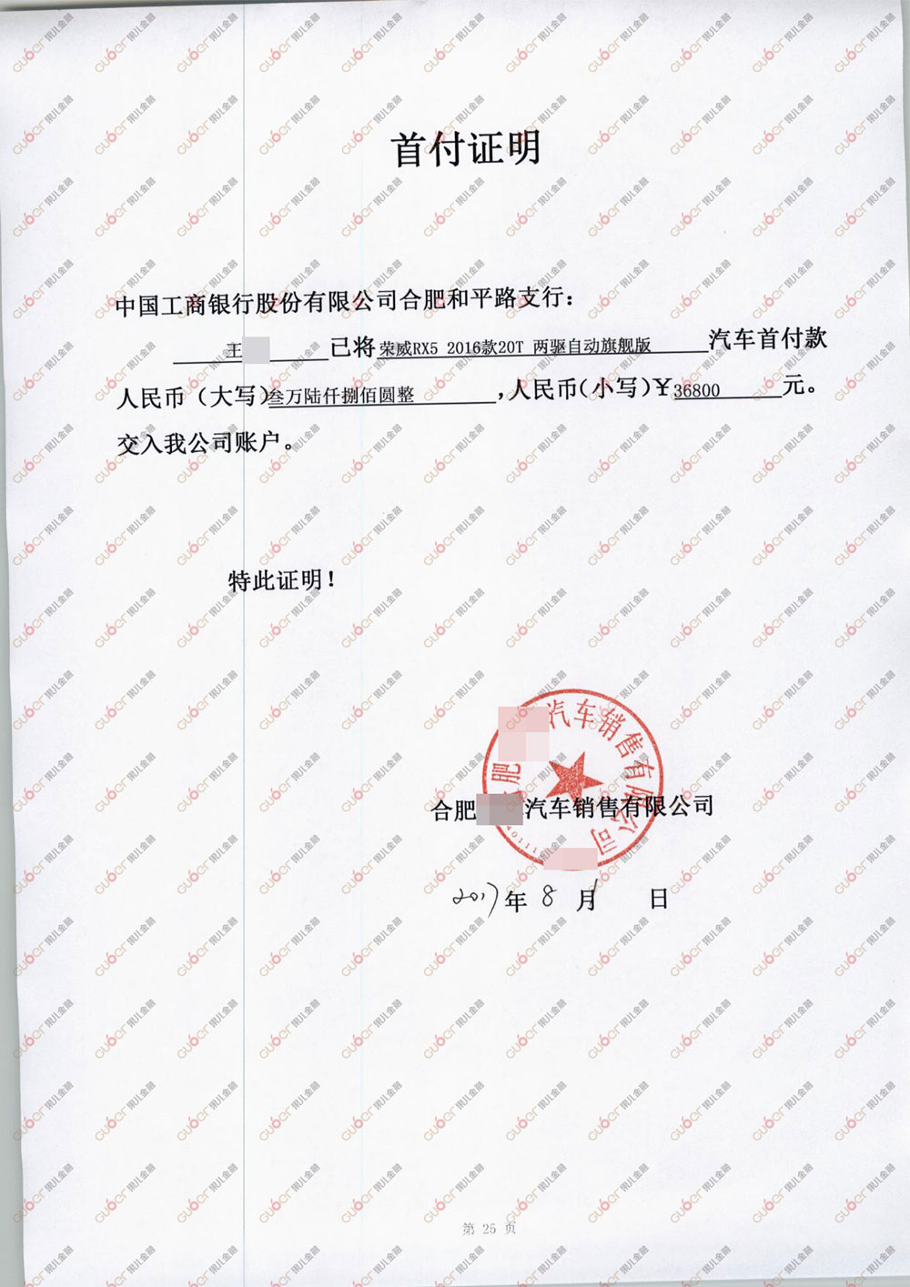 首付款凭证